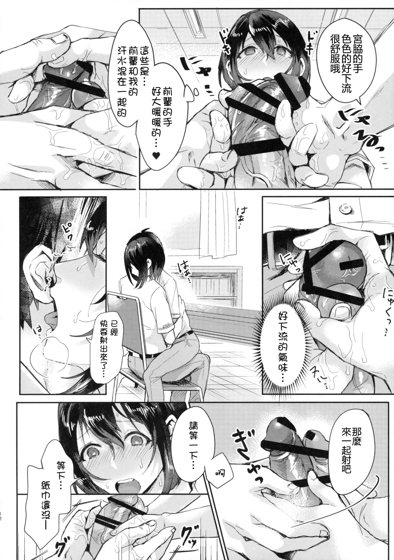(C90) [Inarizushi (Omecho)] Ase de Nureta Shousetsu [Chinese] [銀人個人漢化] page 12 full