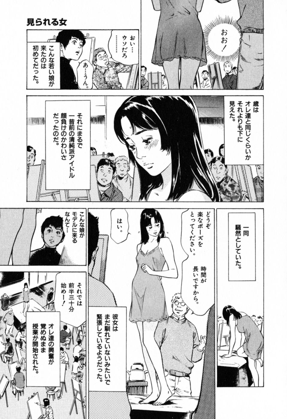 [Hazuki Kaoru] Hontou ni Atta H na Taiken Oshiemasu Vol.1 page 27 full