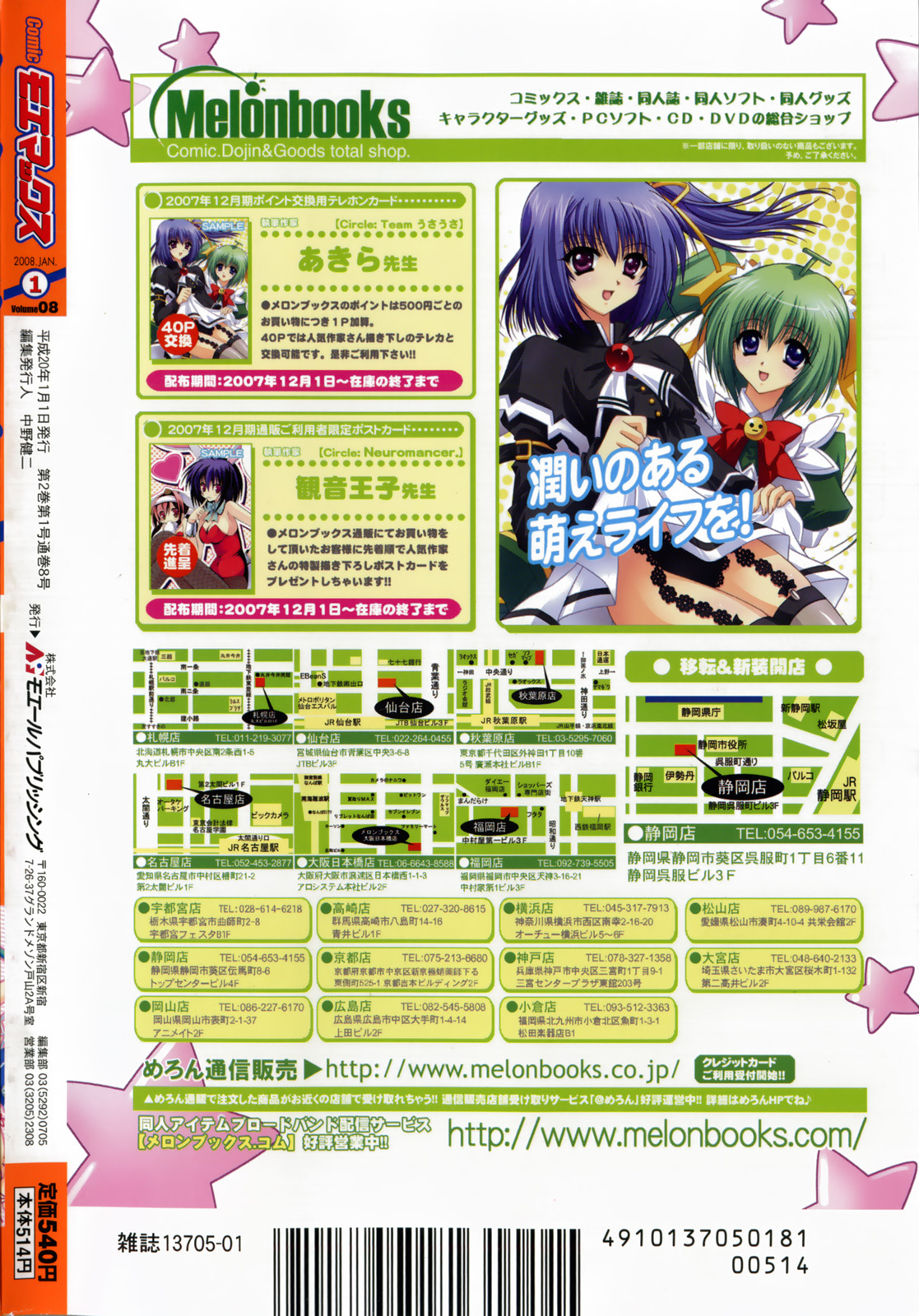Comic MoeMax 2008-01 Vol. 08 page 255 full