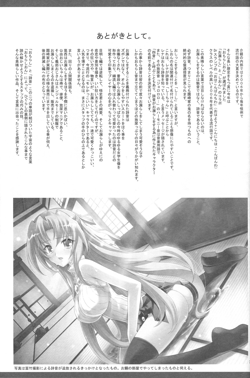 (C71) [Project Harakiri (Kaishaku)] omorasion (Higurashi no Naku Koro ni) page 20 full