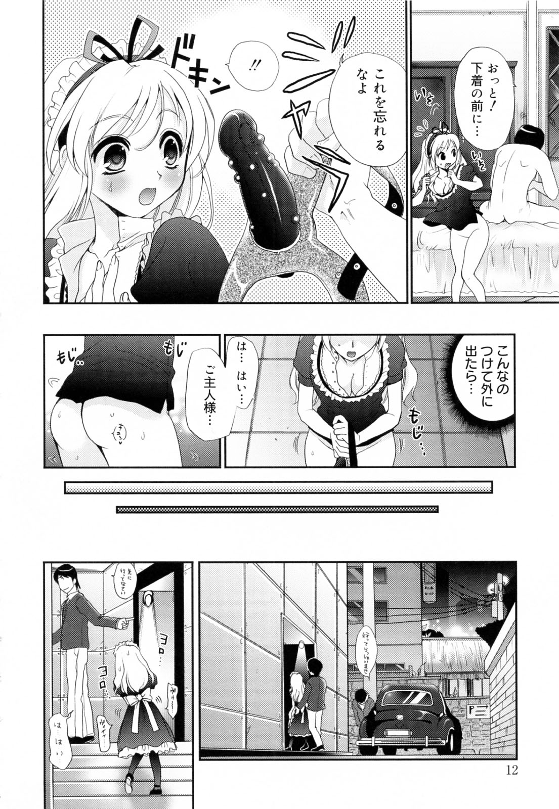 [Kojima Saya] Kakusei in Maid page 12 full