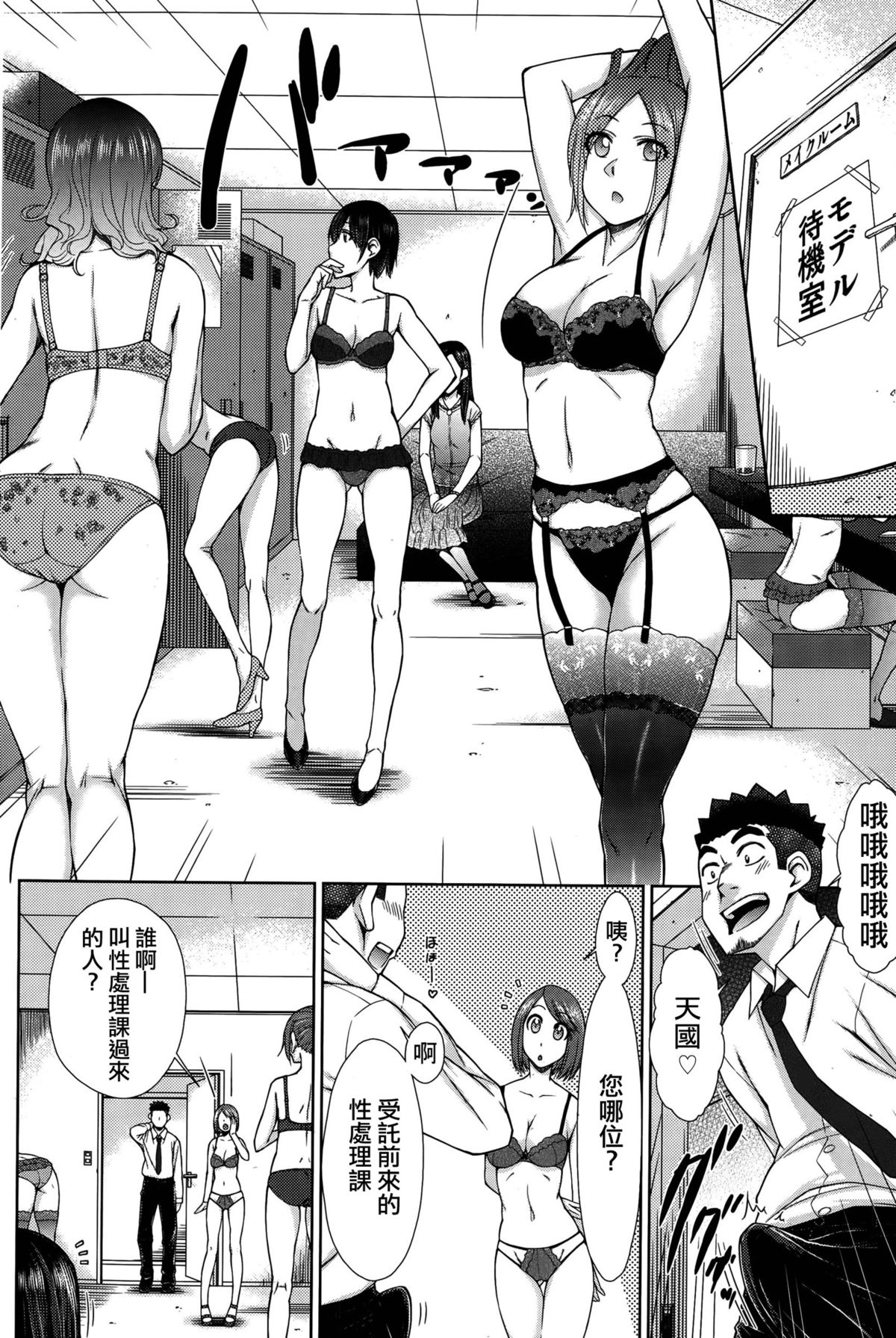 [Igarashi Shouno] Zetsurin Danshi no Harem Seikatsu [Chinese] page 50 full