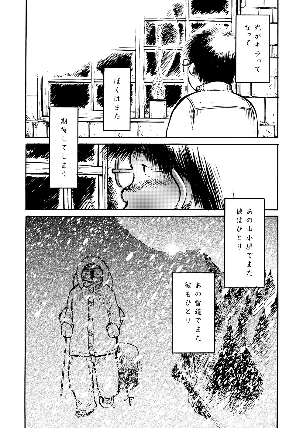 [Shounen Zoom (Shigeru)] SNOWY LODGE [Digital] page 25 full