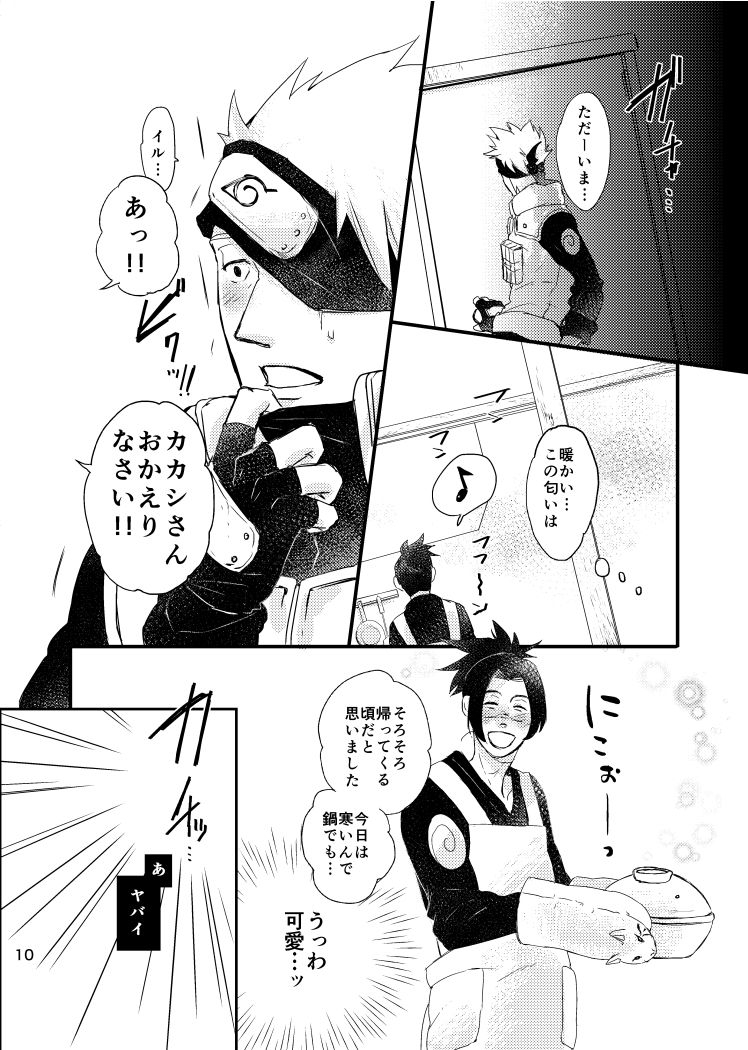 [Otona wa Wakattekurenai (Haruno Lulu)] Ao Chi (Naruto) [Digital] page 8 full