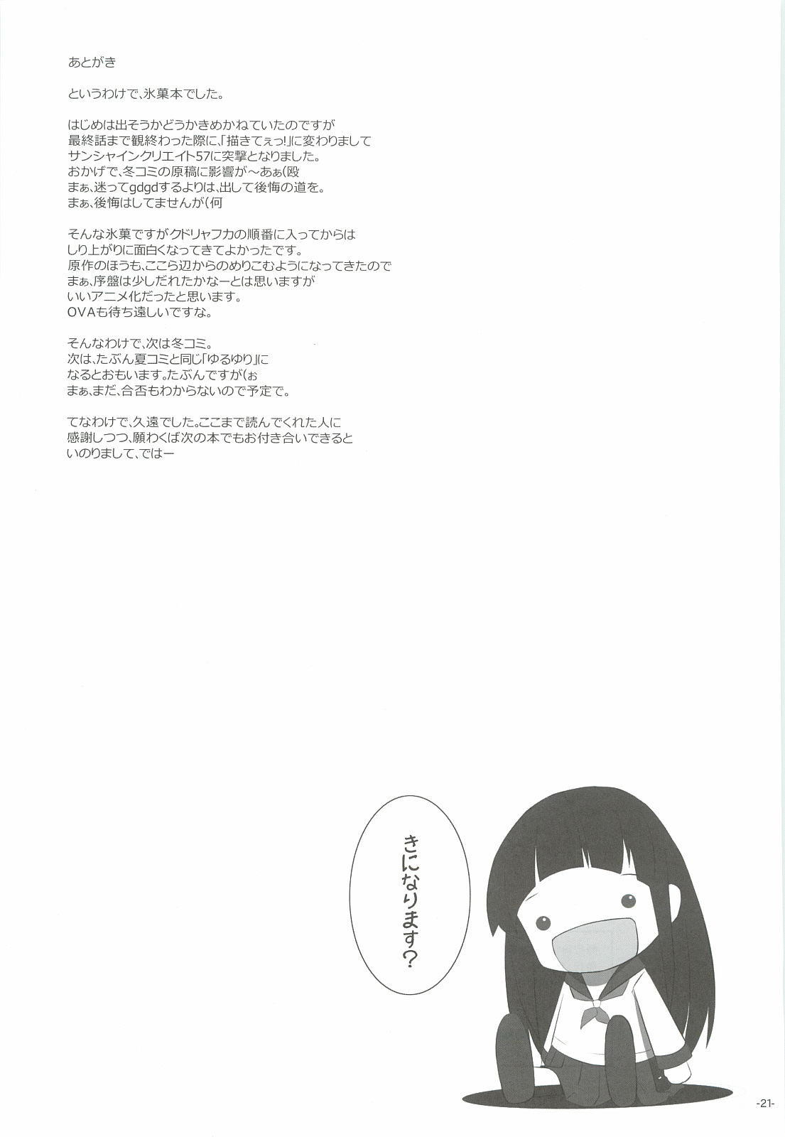 (SC57) [Shougentei (Kuon)] Hina Asobi (Hyouka) page 20 full