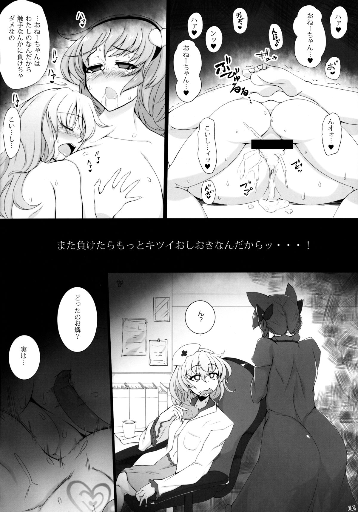 (Reitaisai 12) [Hadairo Rooibos Tea (Pandain)] Onee-chan wa Watashi no Toriko (Touhou Project) page 15 full