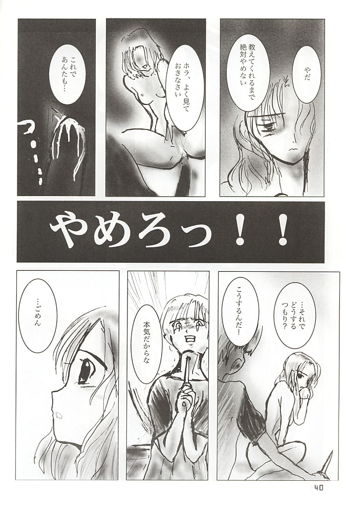 (Comic Communication 2) [ACPI (Unyama)] GAME/OVERS (Gunparade March) page 39 full