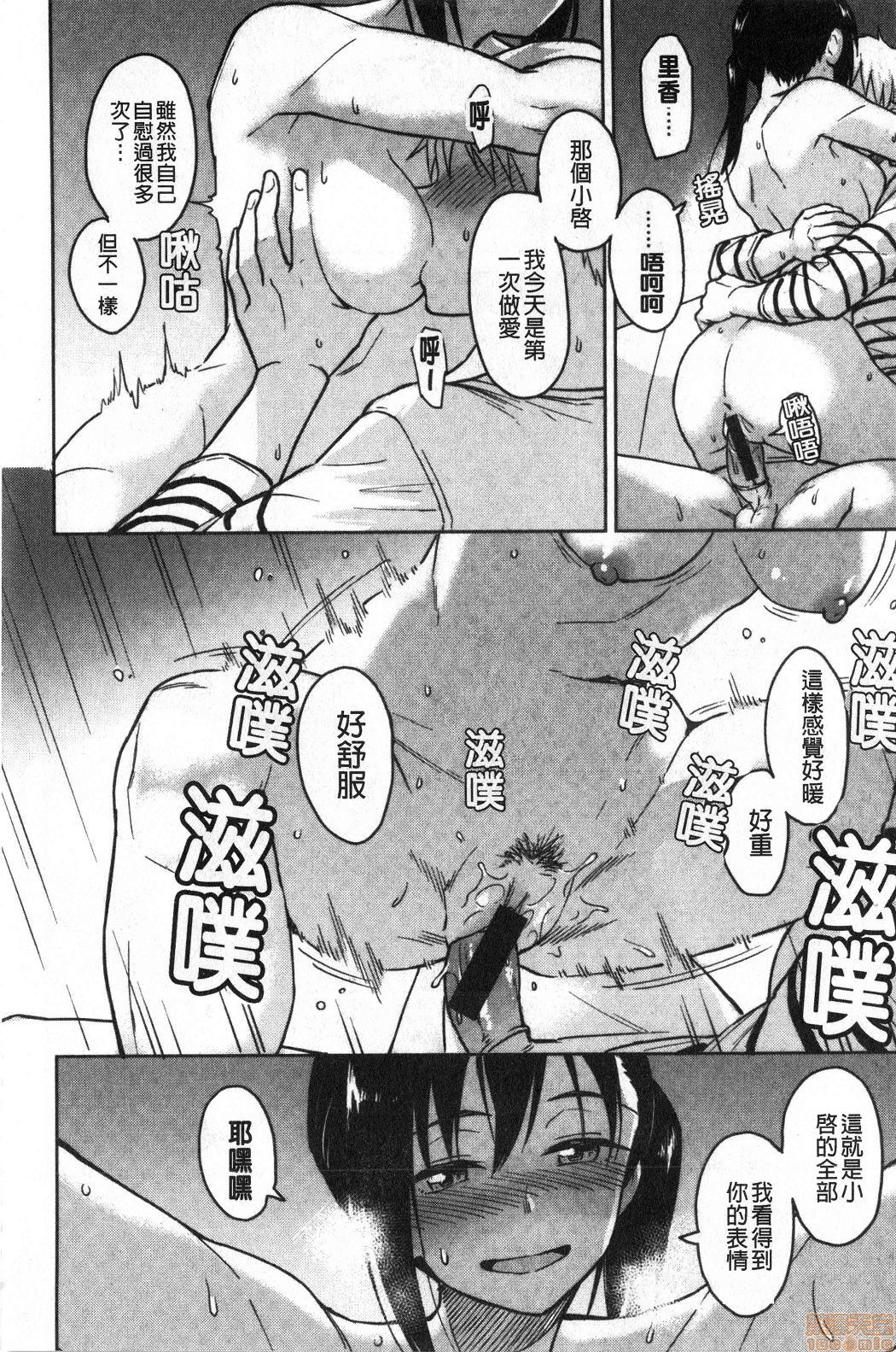 [Pennel] Houkago wa Bouken no Jikan - Time for libido after school 放學後是冒險的時間 [Chinese] [禁漫掃圖組] page 52 full