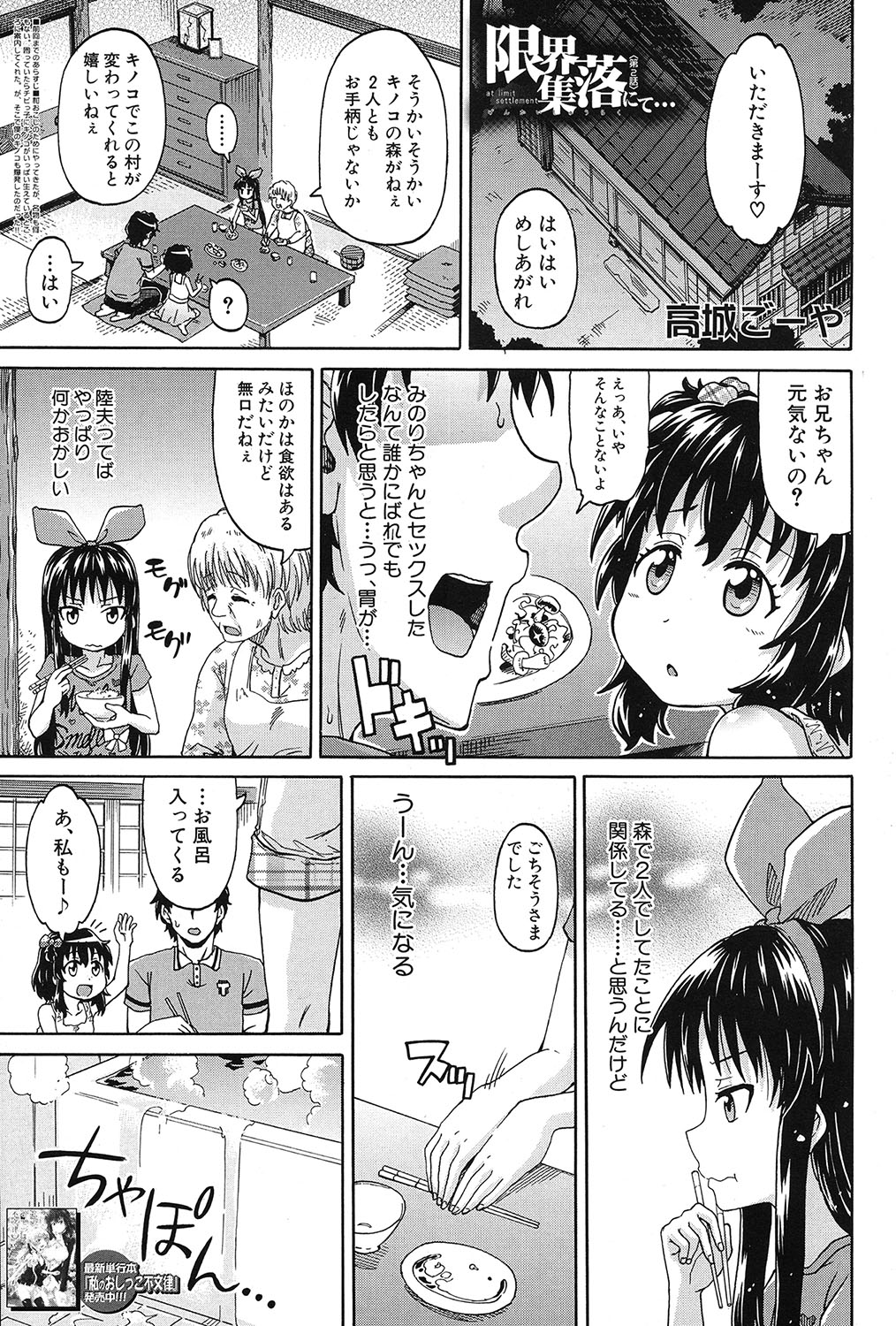 [Takashiro Go-ya] Genkai Syuuraku nite… page 41 full
