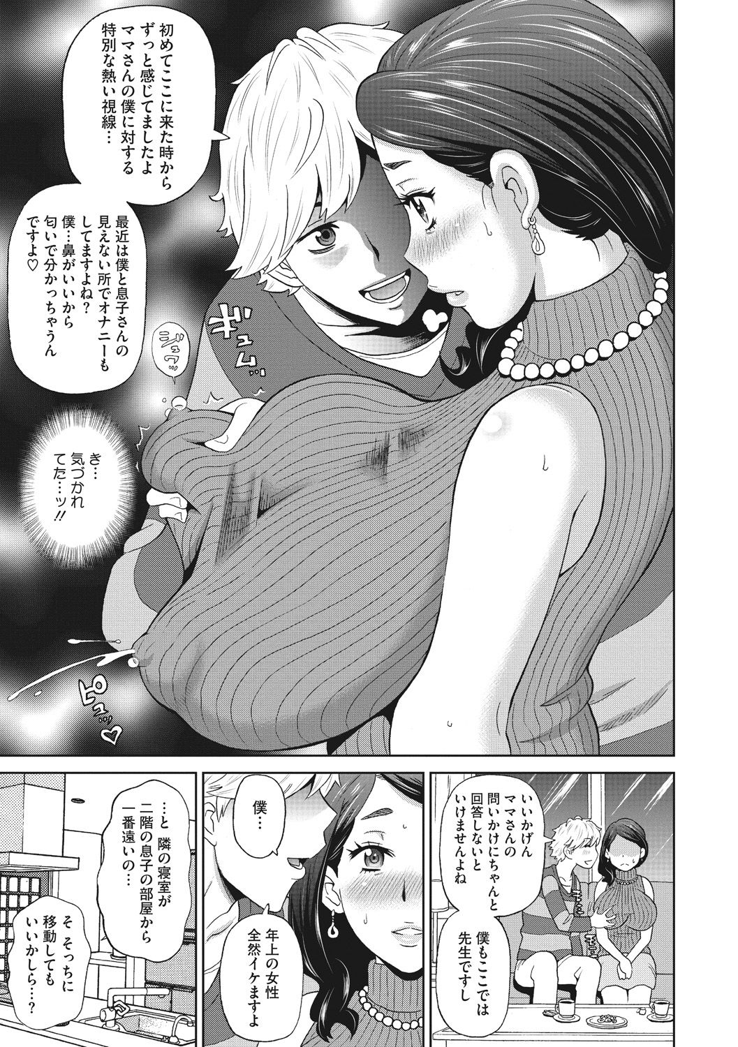 [John K. Pe-ta] Mesu Ana Kanojo page 27 full