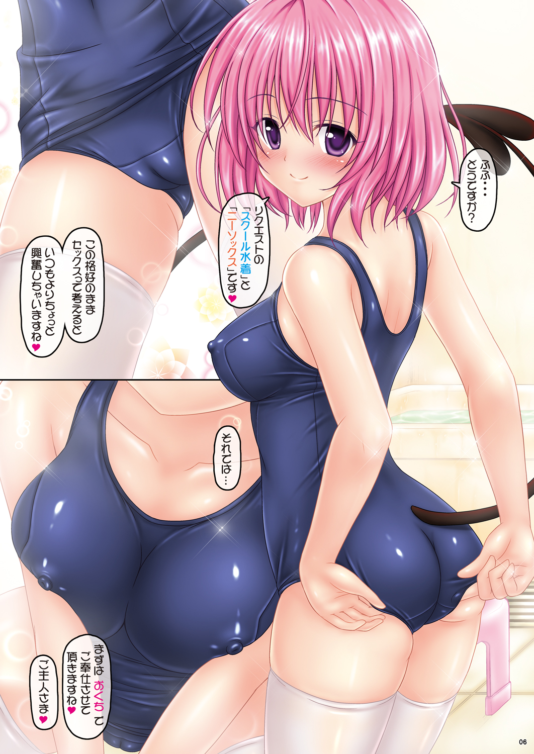 (COMIC1☆6) [PASTEL WING (Kisaragi-MIC)] COSTUME PARFAIT FRUITY 2 (To LOVE-Ru) [Digital] page 6 full