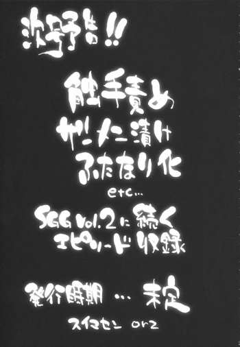 (C70) [ERECT TOUCH (Erect Sawaru)] SGG Vol. 4 Semen GangBang Girls ～ Jashin Tensei ～ (Samurai Spirits) - page 28