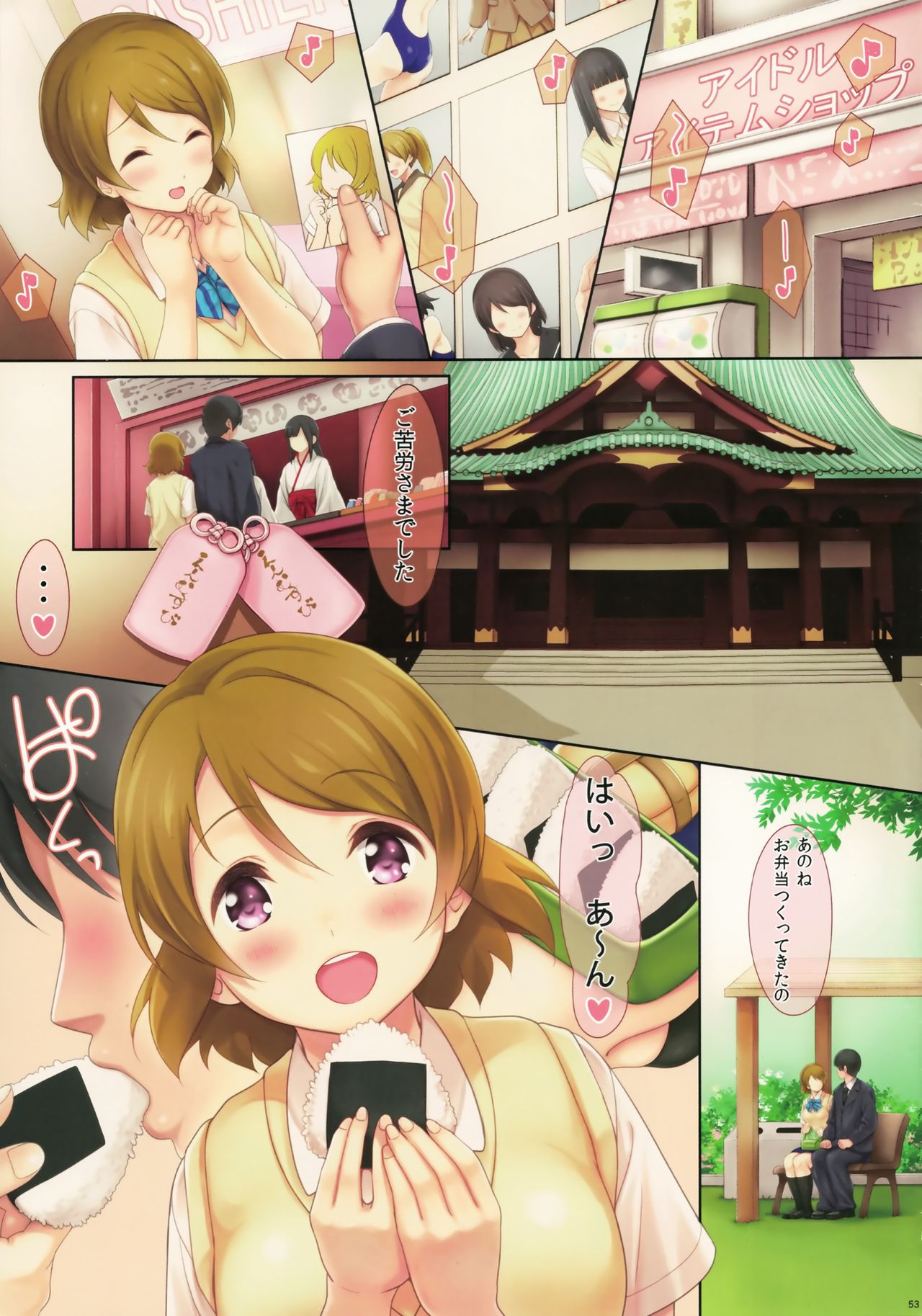 (C91) [Serizawa-Room (Serizawa)] Hanayo-chan Soushuuhen (Love Live!) page 52 full