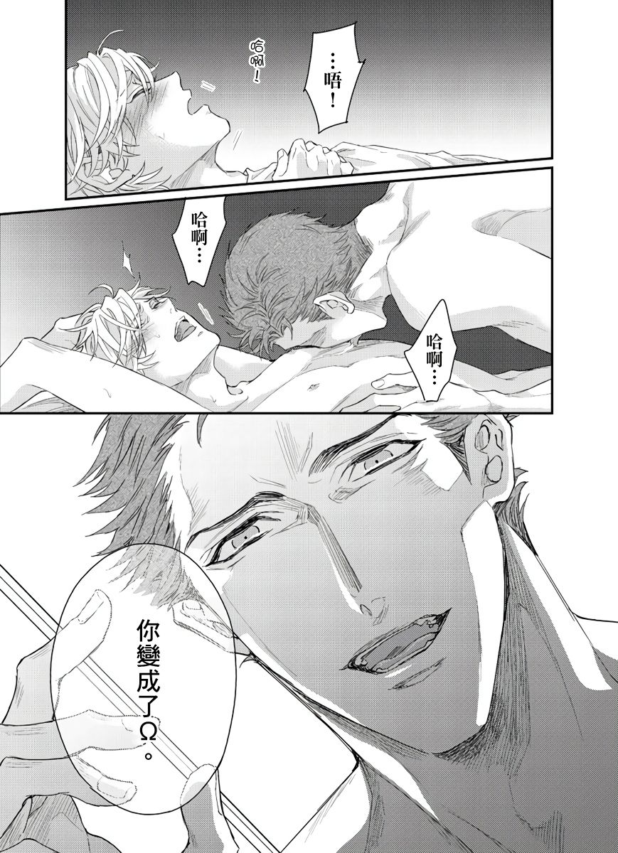 [Nakai Shinshi] Kanraku Alpha -Enigma: Dai 4 no Verse- | α沦为Enigma：第4种性别 1-4 [Chinese] [拾荒者汉化组] [Digital] page 63 full