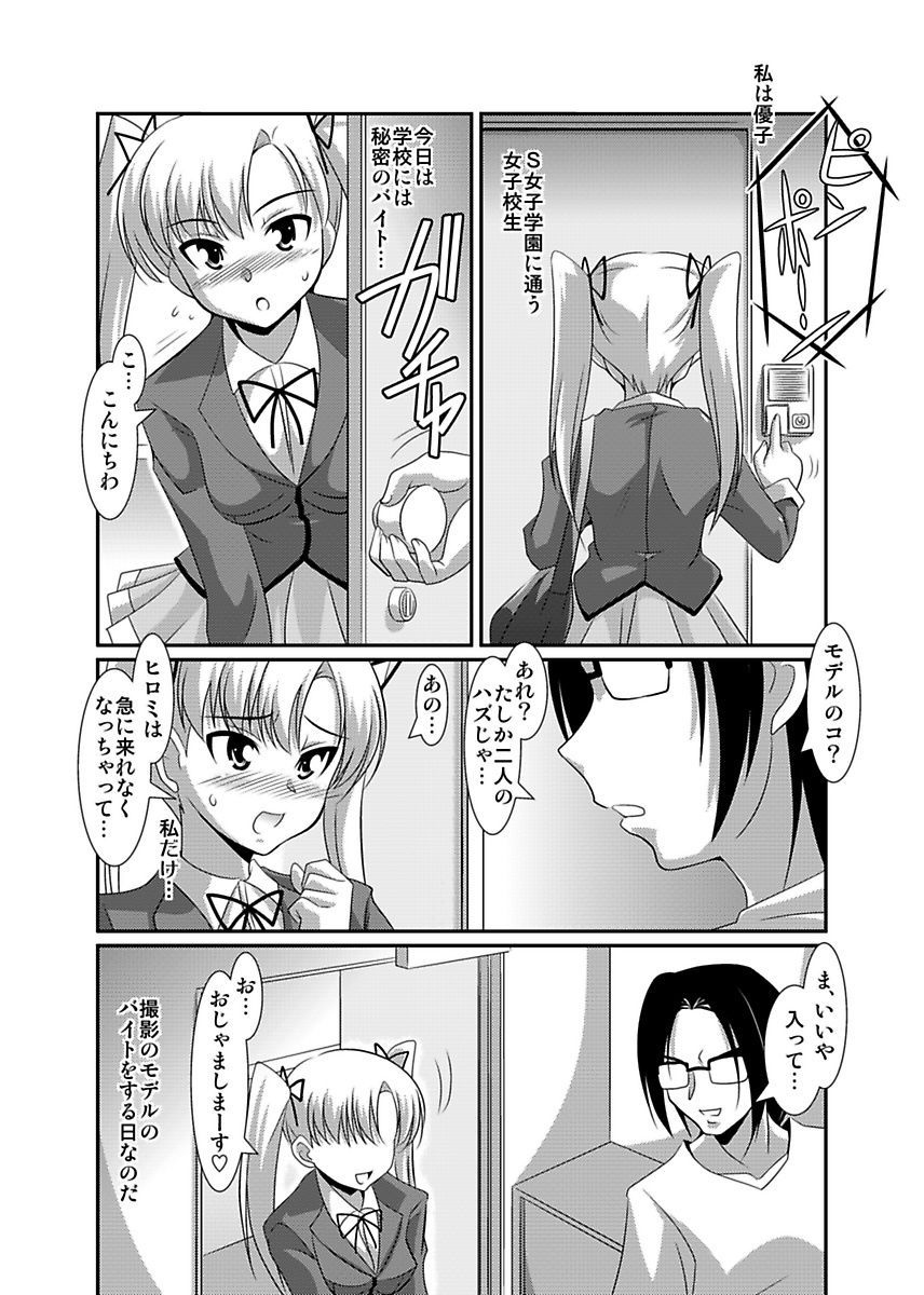 [Lao Long] Shirouto Toukou Taiken Joshikousei Roshutsu Inkou Densha page 24 full