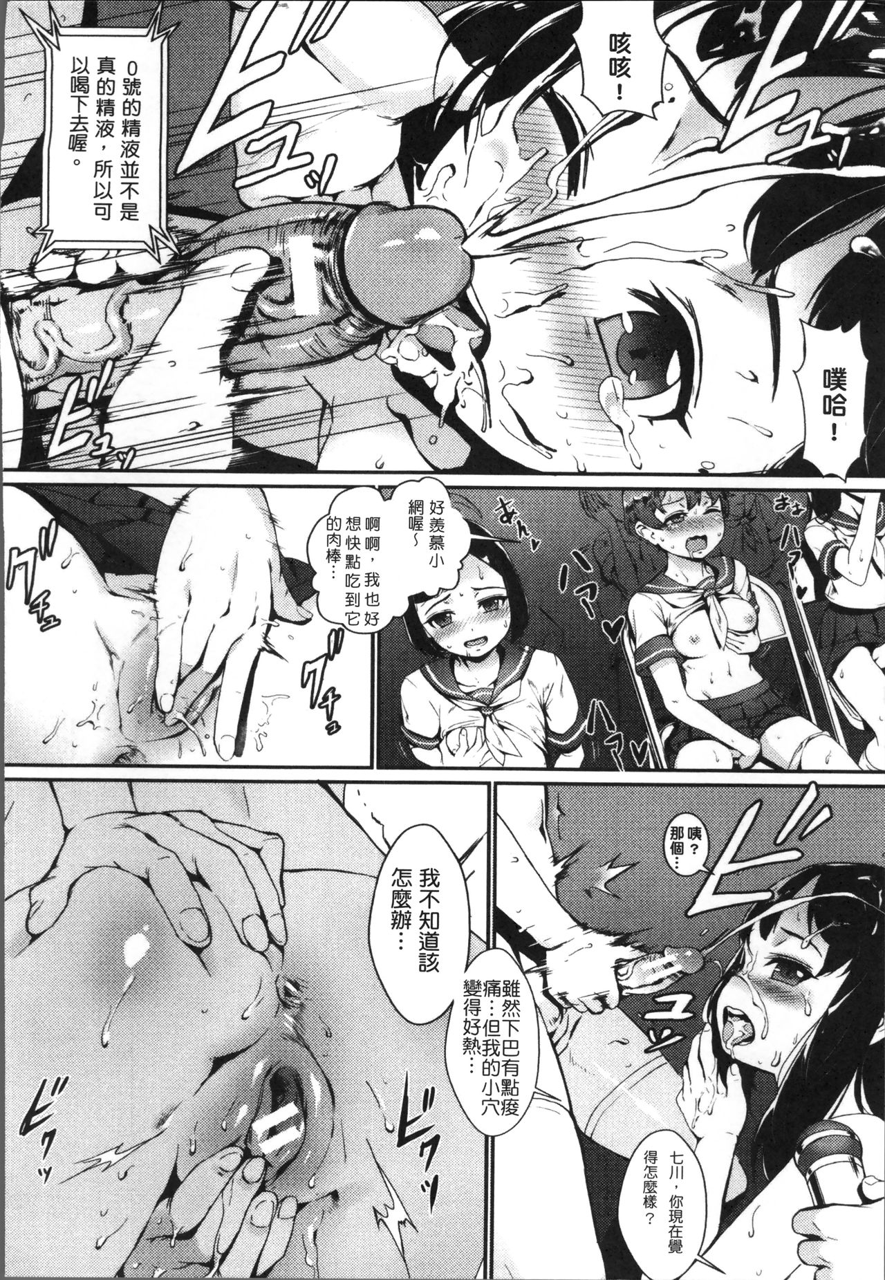 [Jairou] Erotic Training! ~Pakopako Rankou Seikyouiku~ [Chinese] page 31 full