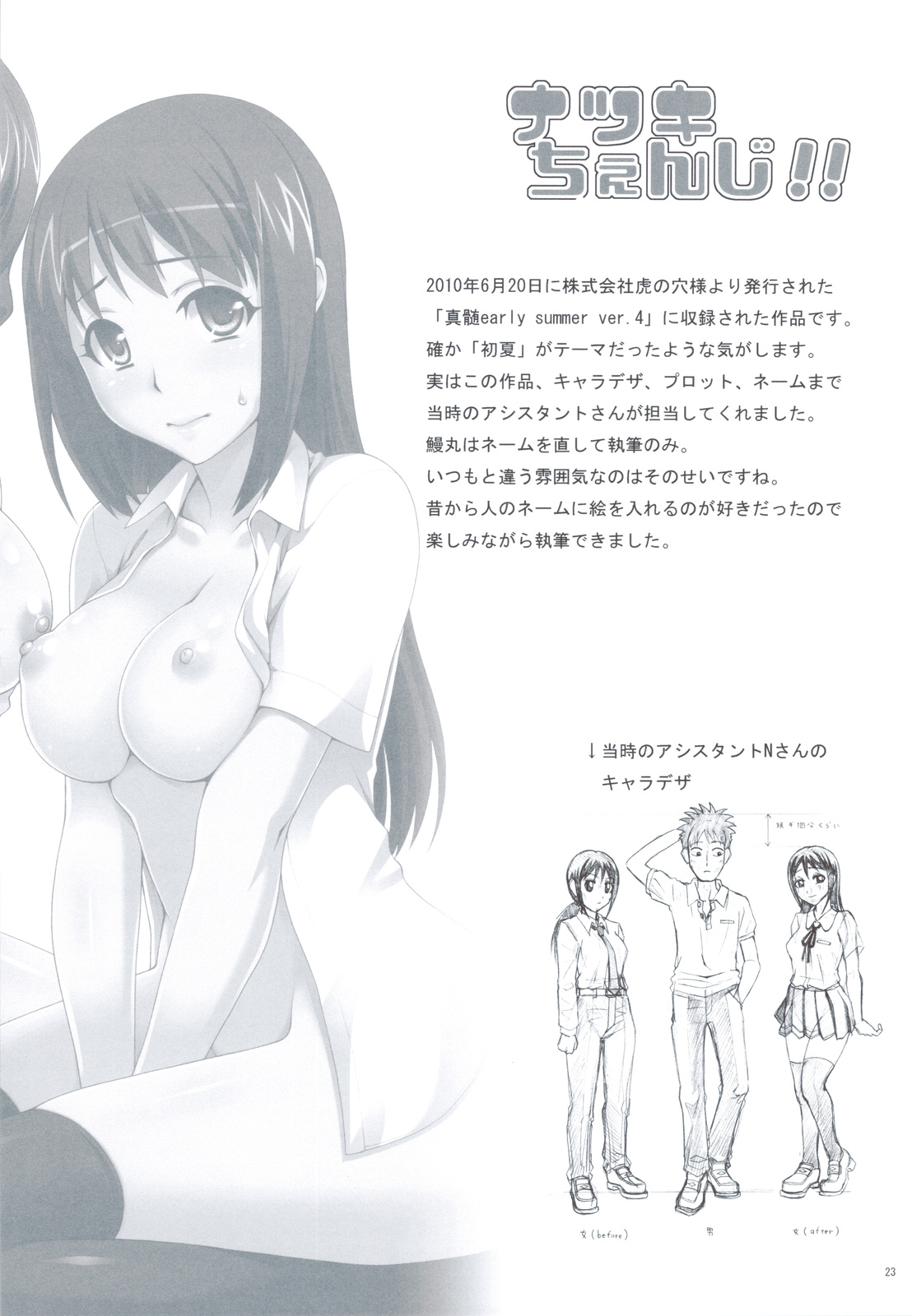 (C83) [Kabayakiya (Unagimaru)] Koushaura to Toilet to Watashi page 22 full