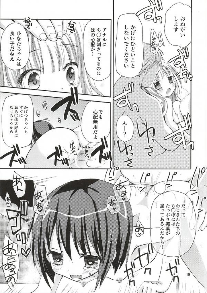 (C86) [Ar Da CoDa (Zinan)] Hakamada Ryoujoku (Ro-Kyu-Bu!) page 18 full