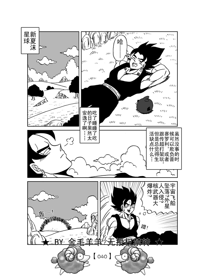 Revenge of Broly 2 [RAW] (Dragon Ball Z) page 41 full