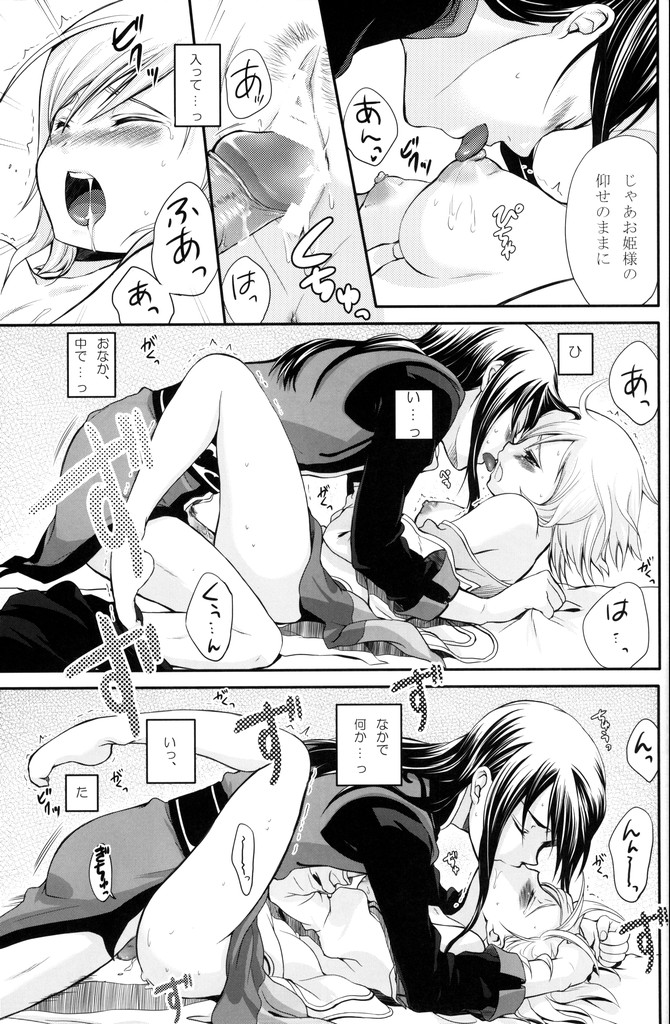 (C75) [Holiday School (Chikaya)] Kuro Ookami ni Kiwotsukete! (Tales of Vesperia) page 32 full
