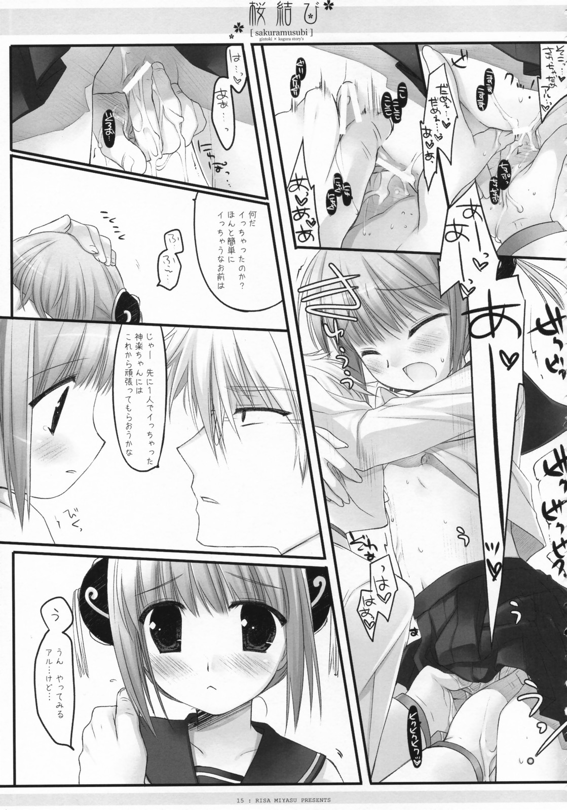 (COMIC1) [CHRONOLOG, D.N.A.Lab., ICHIGOSIZE (Miyasu Risa, Natsume Eri, Sakurazawa Izumi)] Sakuramusubi (Gintama) page 16 full