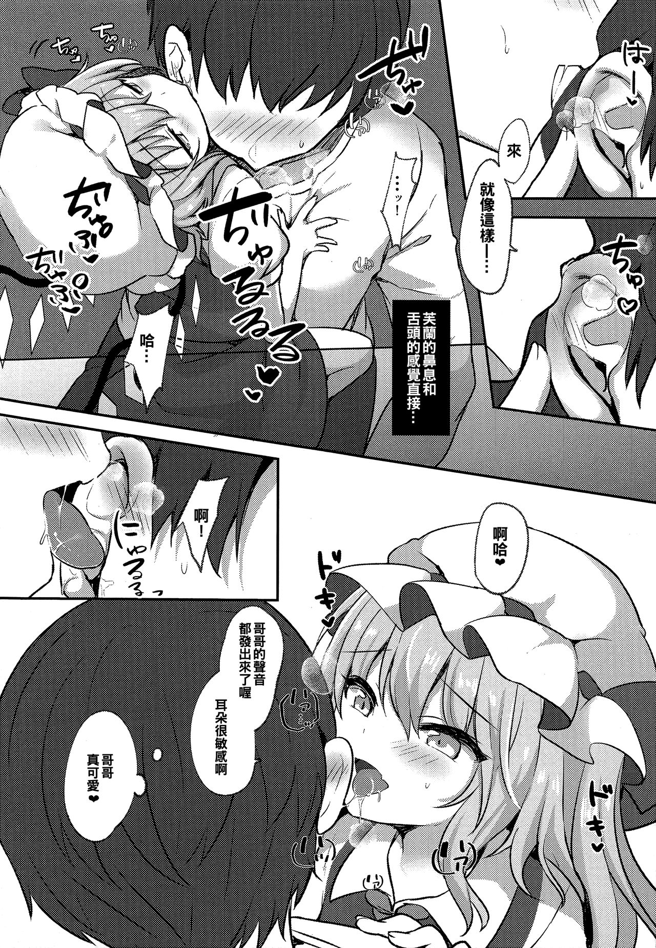 (C97) [Kingyo Origin (Kayama Rim)] Shiyounin no Kyuujitsu (Touhou Project)[oo君個人漢化] page 7 full