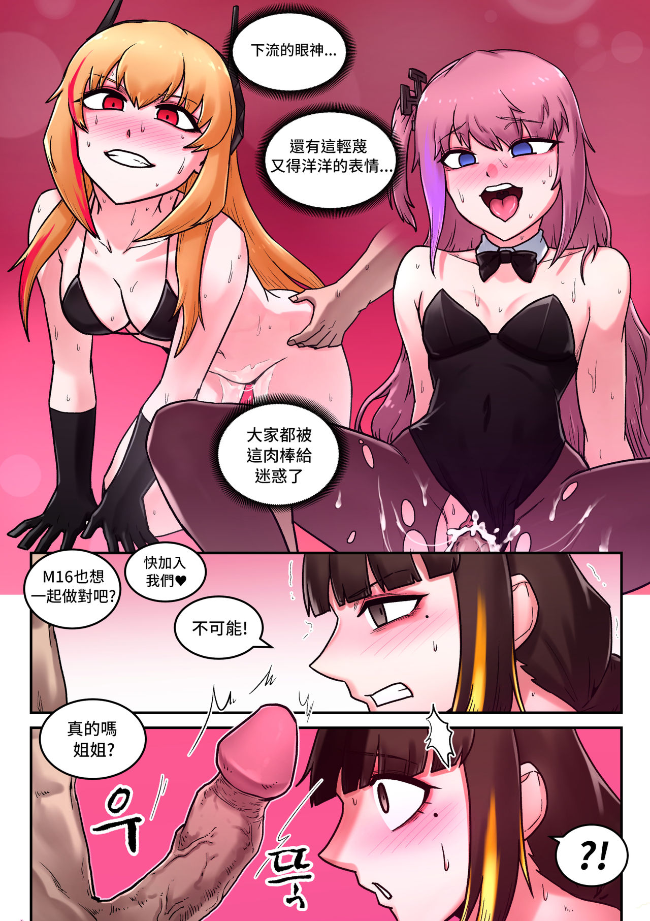 [maku] M16 COMIC (Girls' Frontline)  [Chinese] [LOK個人漢化] page 24 full