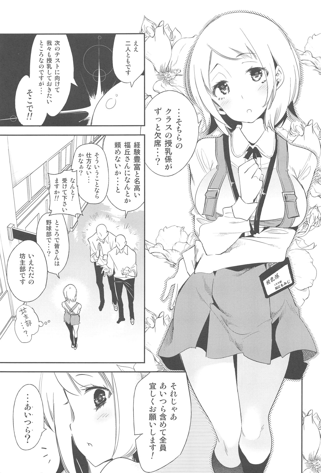 (C92) [Kamishiki (Kamizuki Shiki)] Sweet Milk o Meshiagare 2 page 12 full