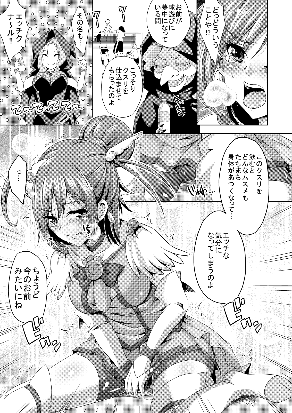 [Neet Corp (Outou Chieri)] Ecchi-ku Na~ru de Ecchi-ku Na~ru!? (Smile Precure) [Digital] page 8 full