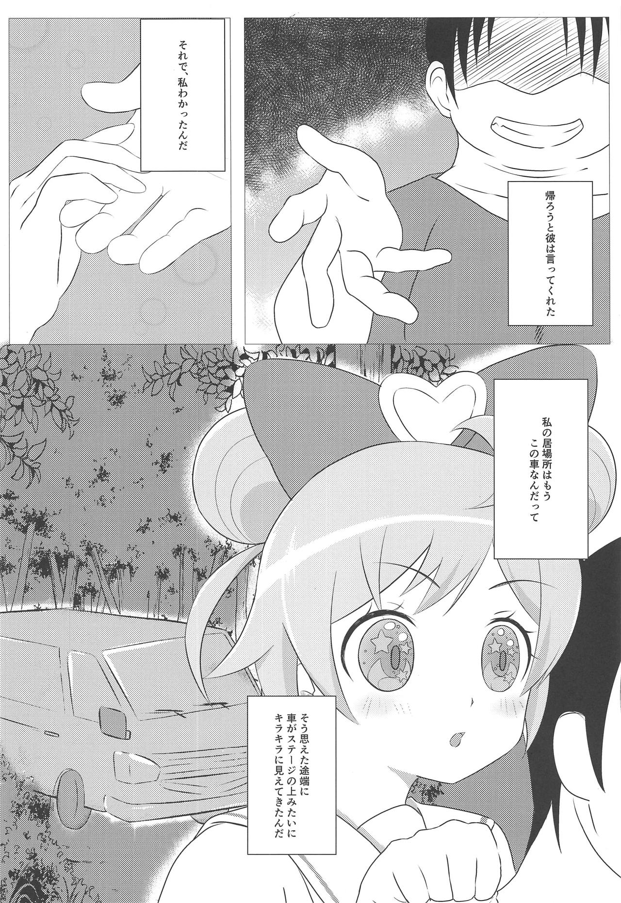 (C94) [Shiritsu Puniana Hoikuen (Kiririn)] Kami Idol Rachitte Mita! (PriPara) page 7 full
