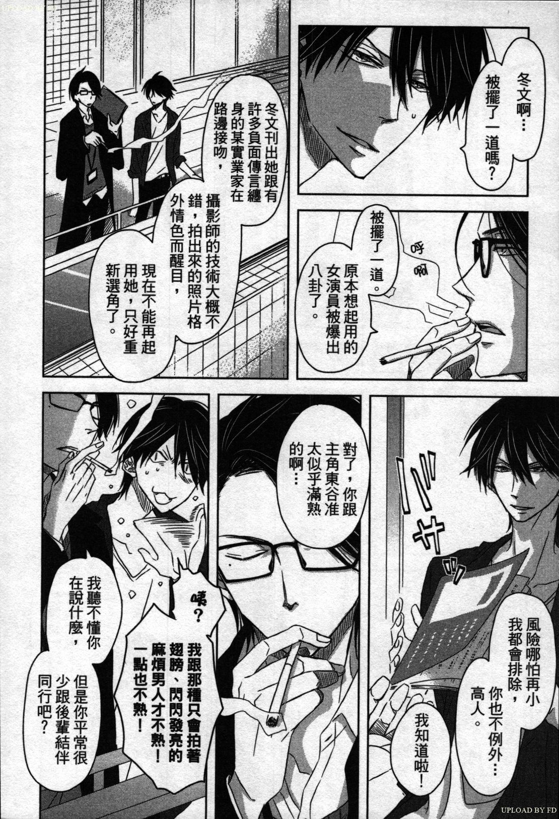 [Tanaka quince] We are campus spoilers 1 [chinese] page 53 full