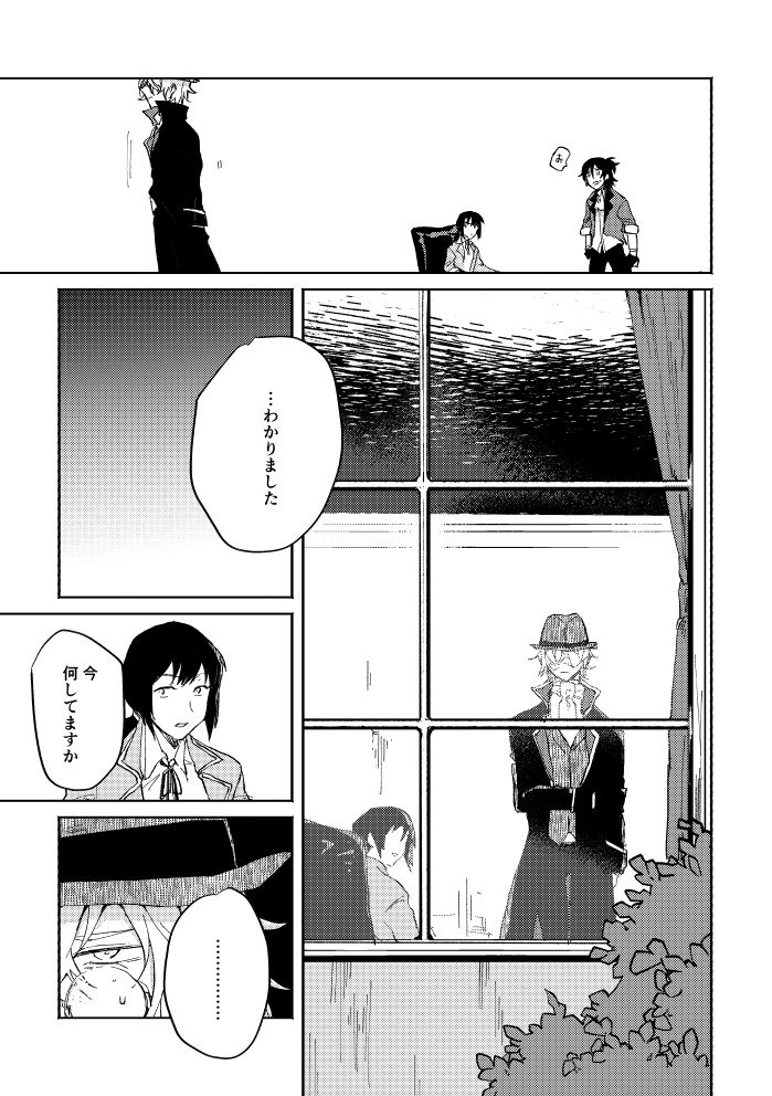 [SBL] Binsoko no Jigoku (Bungo to Alchemist) [Digital] page 40 full