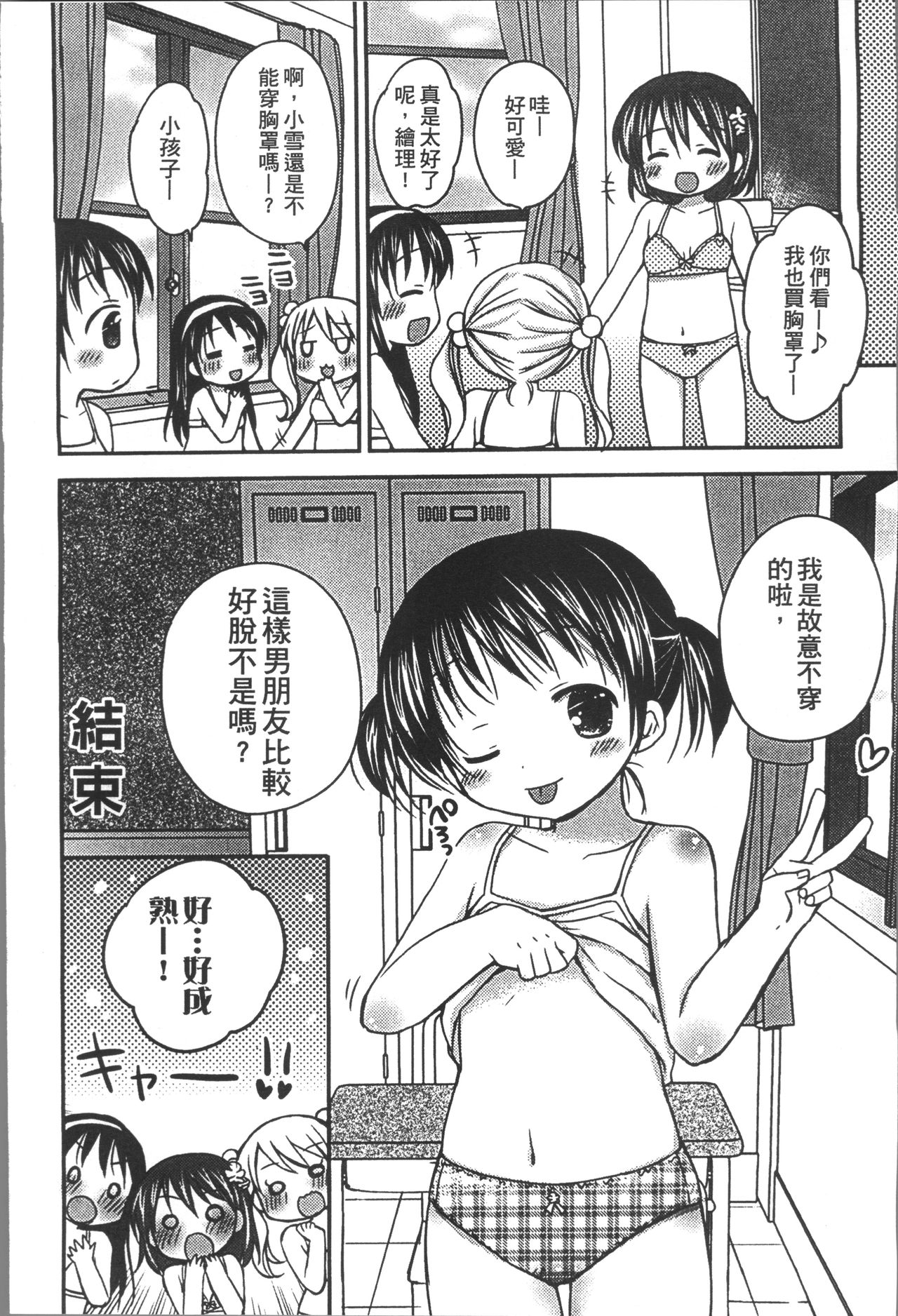 [Rico] Yoiko to Ikenai Houkago [Chinese] page 153 full