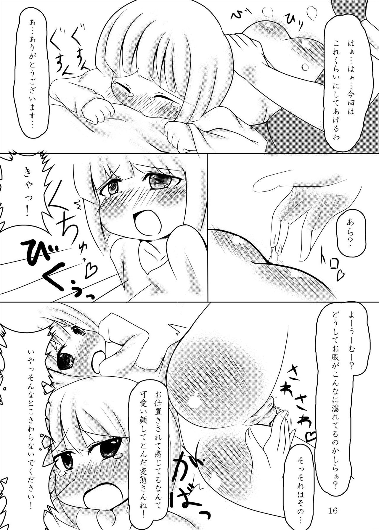 (Kouroumu 9) [Shimeji777 (Shimeji-san)] Youmu-chan Maid ni Natte mo Kawaii na (Touhou Project) page 15 full