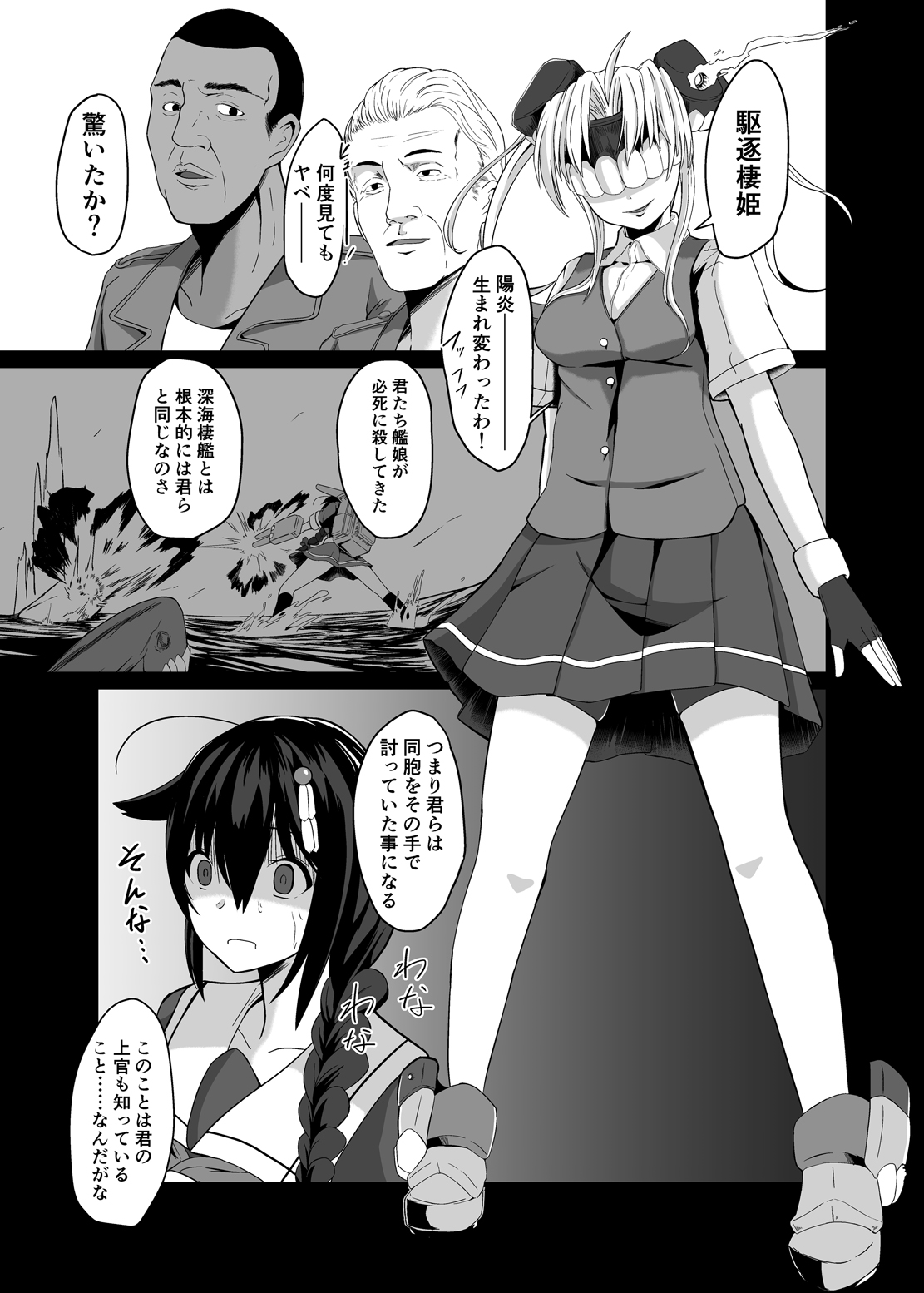 [Ke-kiyasan (Keiki)] Tadaima, Teitoku. (Kantai Collection -KanColle-) [Digital] page 12 full