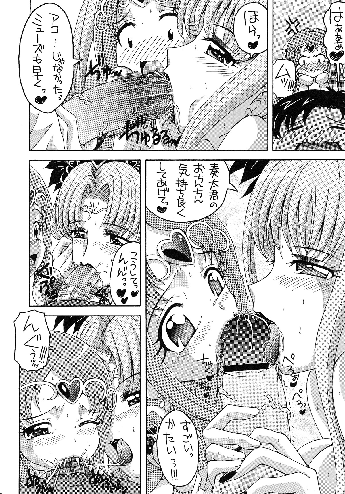 (C81) [Yukimi Honpo (Asano Yukino)] Ako to Okaa-san (Suite Precure) page 7 full