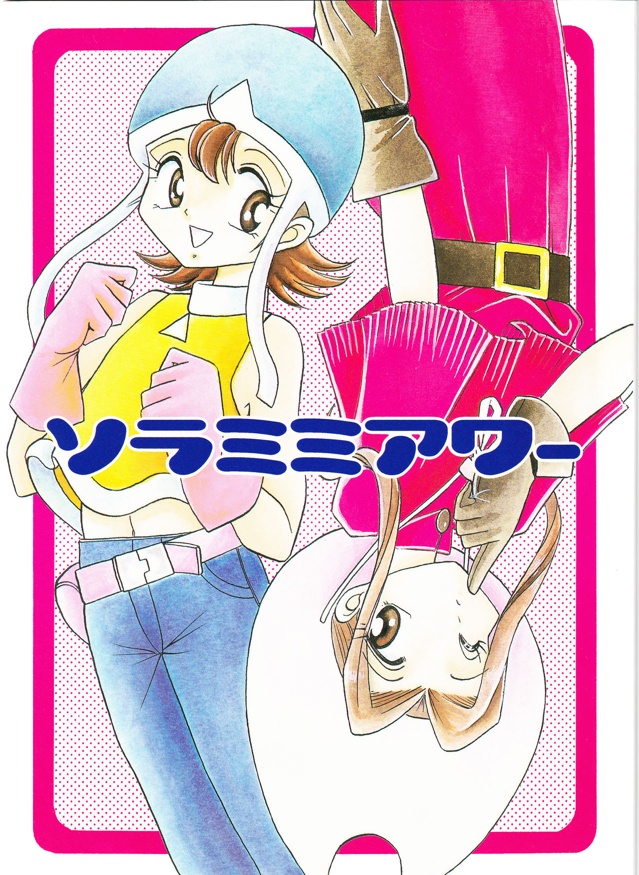 (C58) [Studio TAMO (Daikyojin)] Sora Mimi Hour (Digimon Adventure) page 1 full