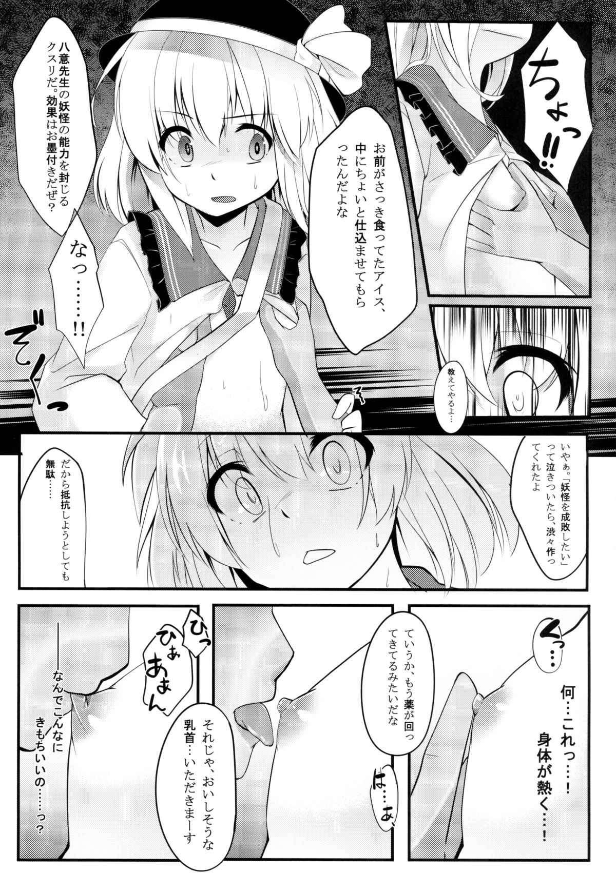 (C85) [Angora doll (Kinokomushi)] Koishi Bitch (Touhou Project) page 9 full
