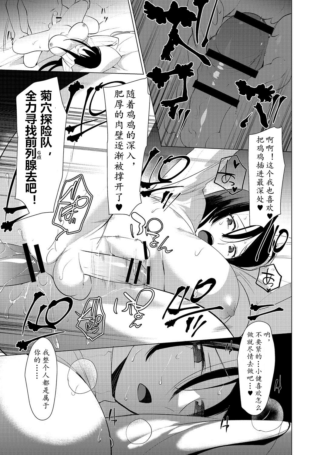 [Hontoku] Saotsuki Honey to Doukyo Seikatsu Ch. 6 [Chinese] [黄记汉化组] page 21 full