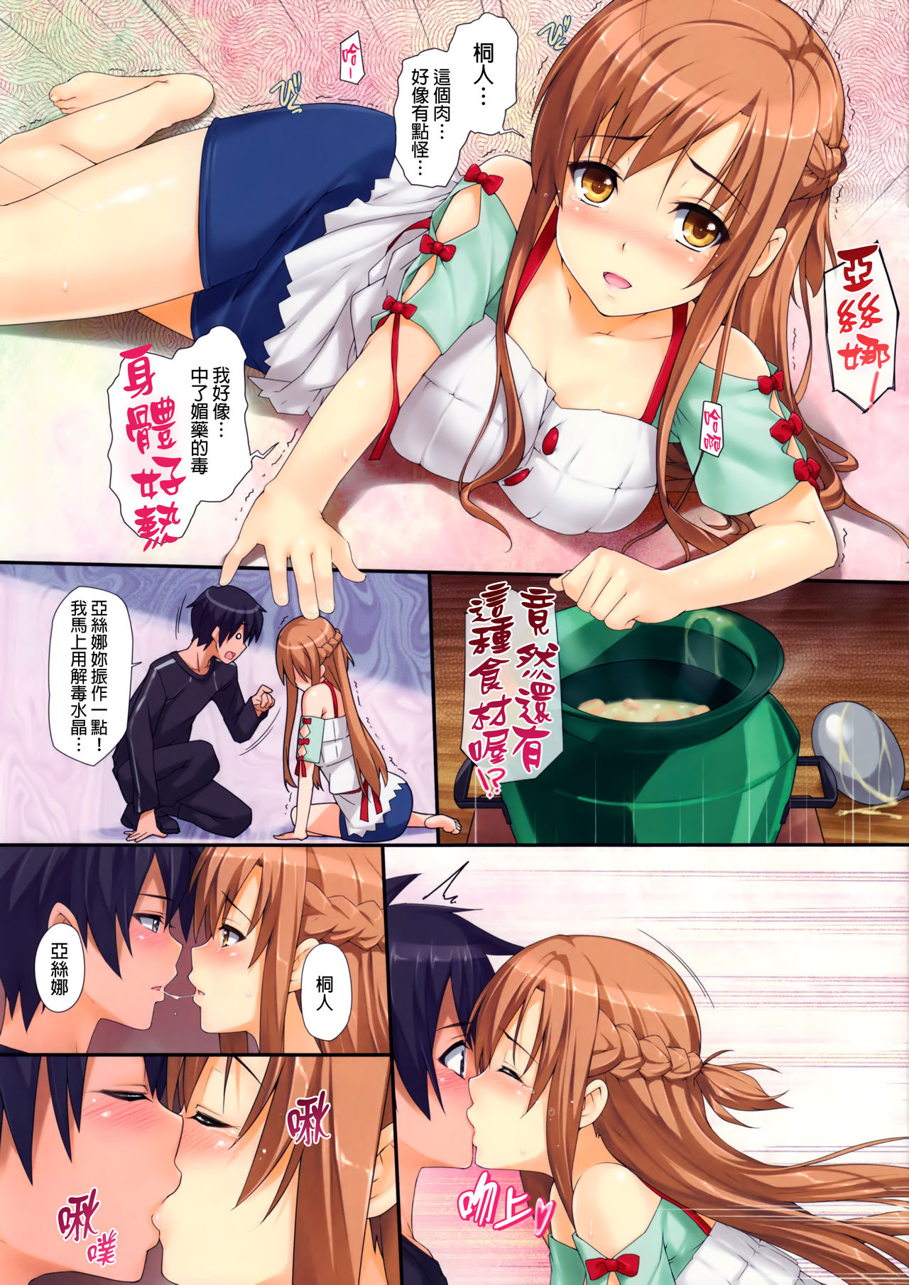 [Wata 120 Percent (Menyoujan)] Sex Again Onegai (Sword Art Online) [Chinese] [final個人漢化] [Decensored] page 3 full