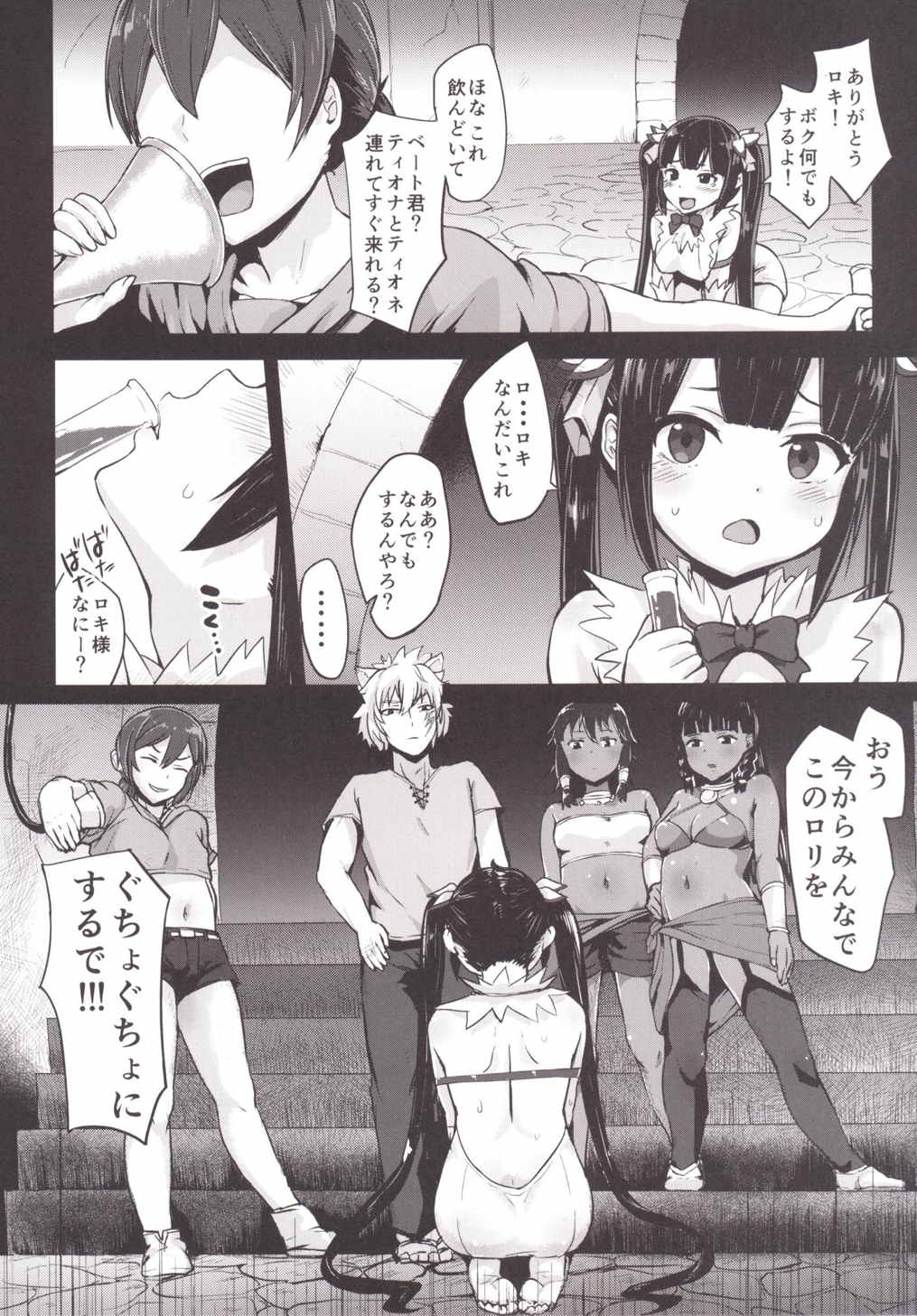 [Homuhomu Seisakujo (Igakino Agenasu)] Bell-kun no Tame ni Loki Familiar ni Yararechatta kedo Boku Machigattenai yo ne? (Dungeon ni Deai o Motomeru no wa Machigatteiru Darou ka) page 9 full