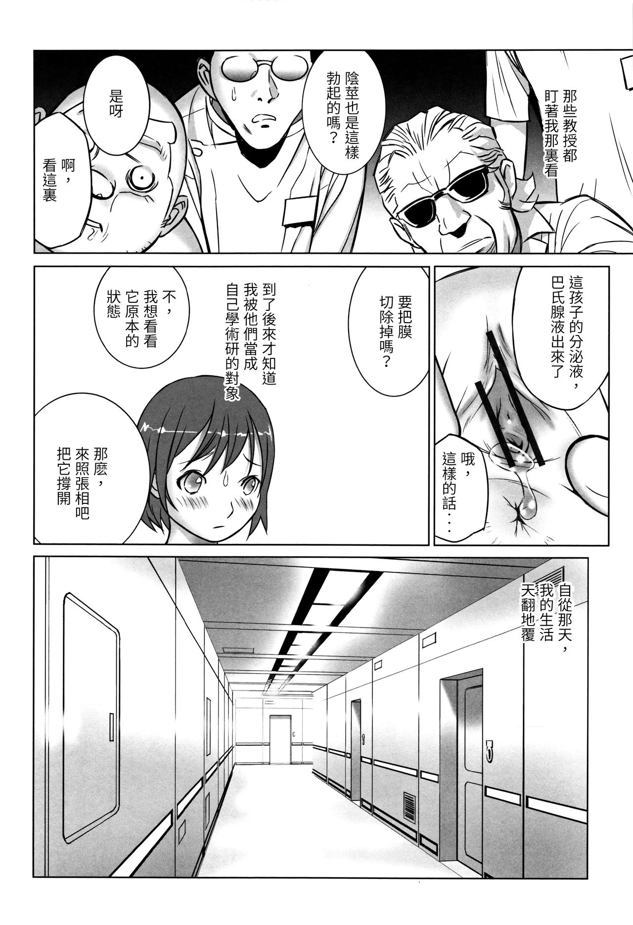 [Hanainu] echo (Shoujo Kumikyoku 4) [Chinese] page 6 full