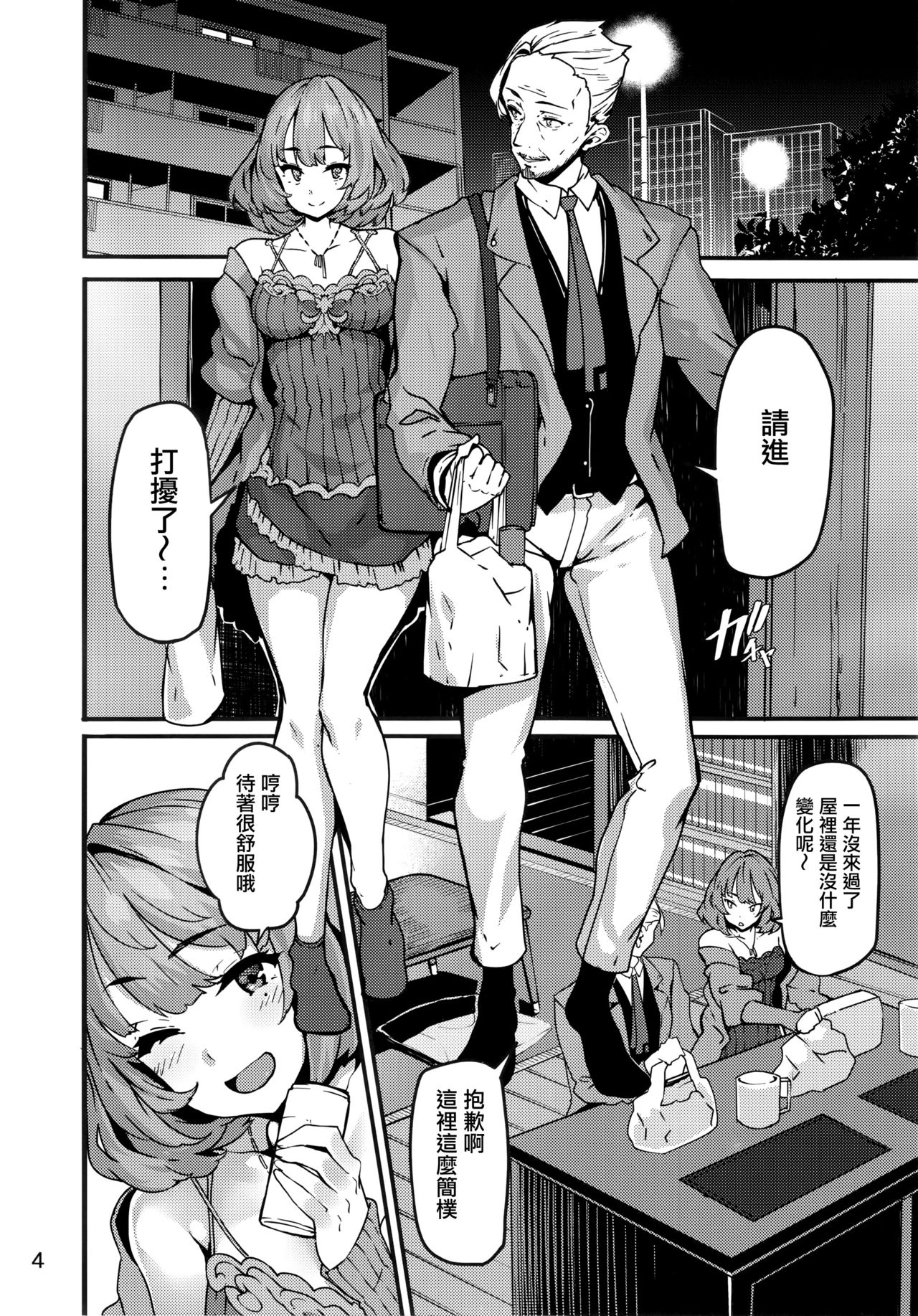 (C93) [LAMINARIA (Shiokonbu)] LET (THE IDOLM@STER CINDERELLA GIRLS) [Chinese] [无毒汉化组] page 5 full