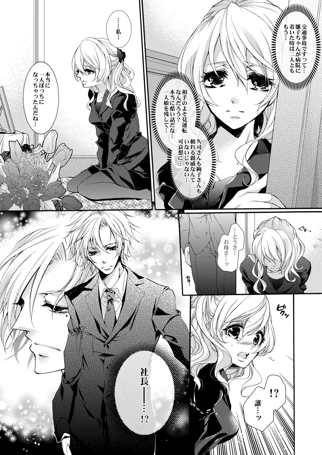 [ゆえこ] 蜜獄マリッジ～ドS悪魔とバージン花嫁～ page 6 full