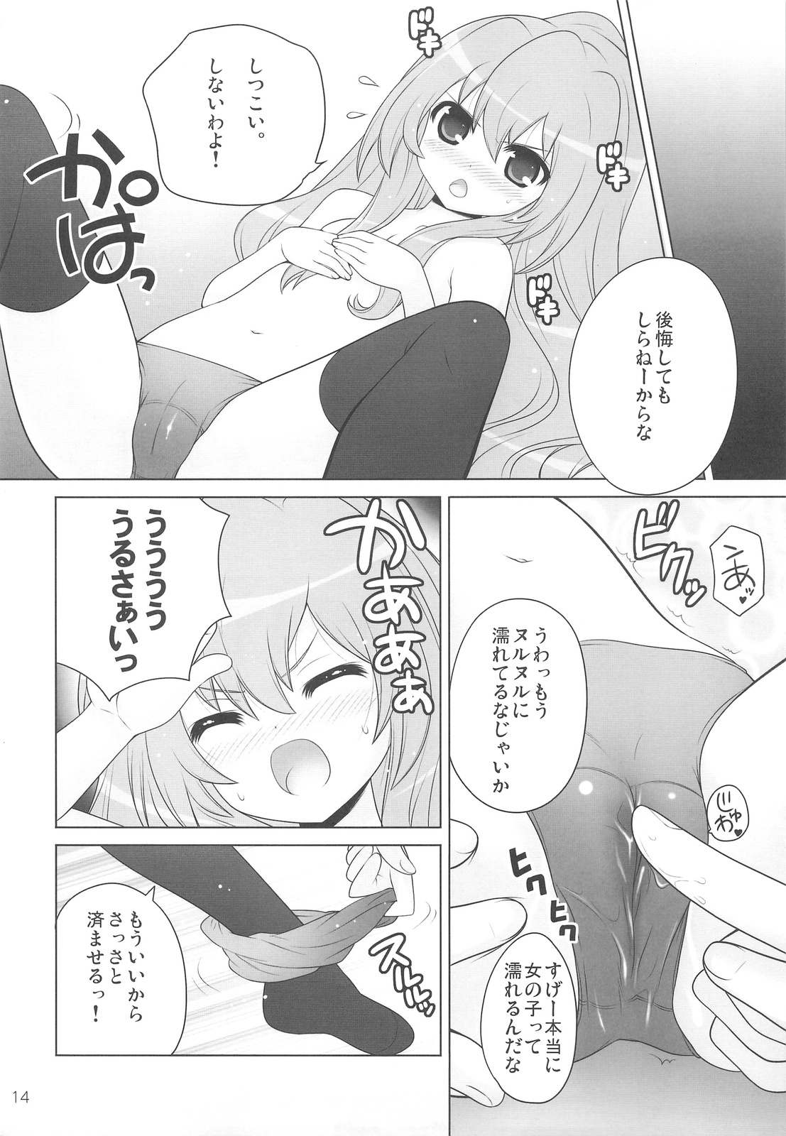 (C75) [SimaSima System (Nagisawa You)] Ore no Hanashi o Kike! (Toradora!) page 13 full