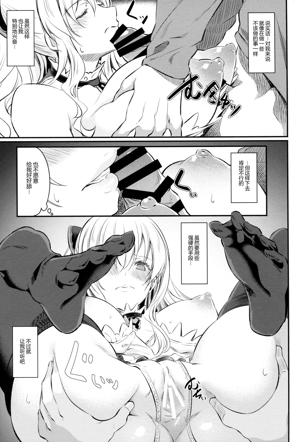 (C90) [Pale Scarlet (Matsukawa)] Fascinate Nail 3 (Granblue Fantasy) [Chinese] [无毒汉化组] page 13 full