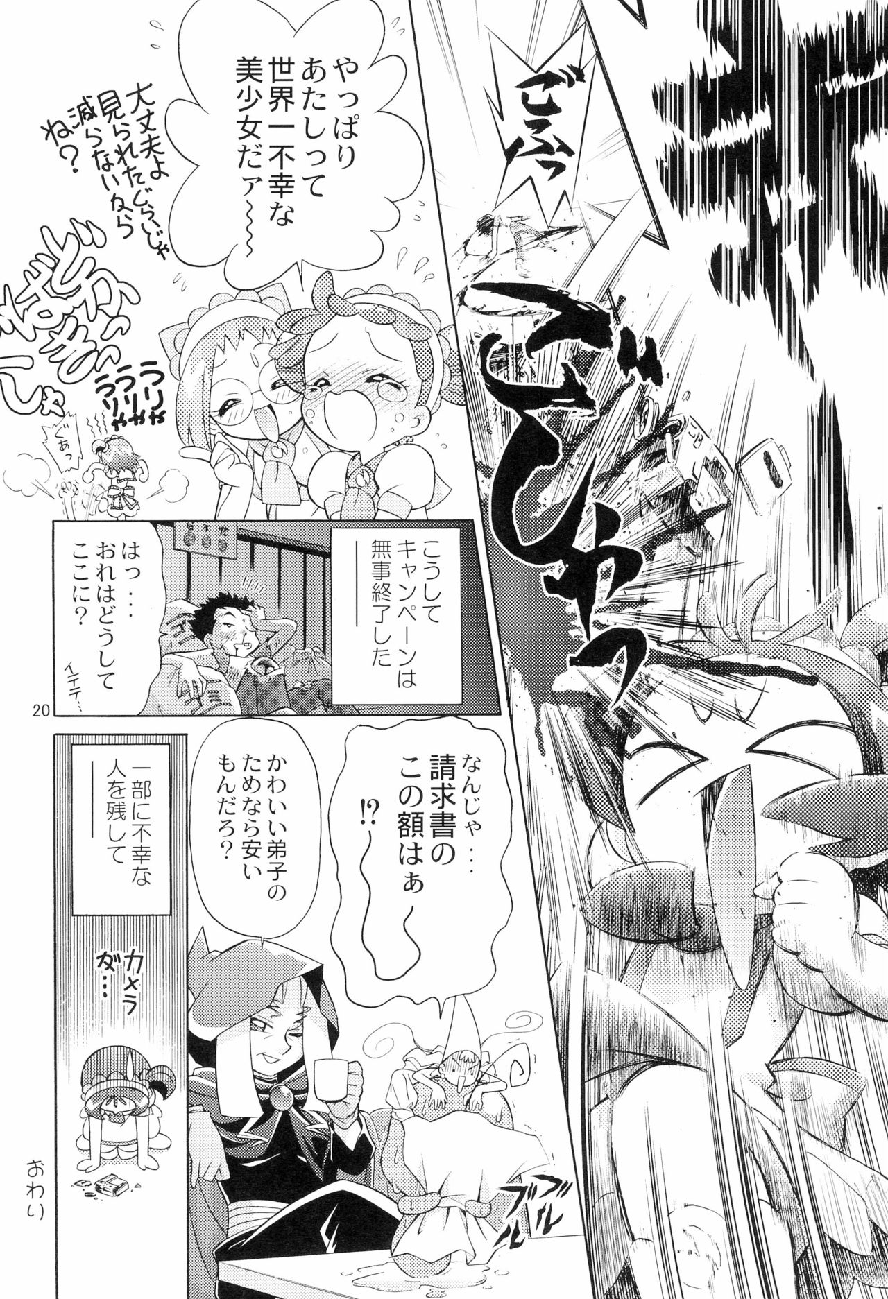 (C71) [TEAM PRINCESS (Ozuno)] Minna de Ocha da!! (Ojamajo Doremi) page 22 full