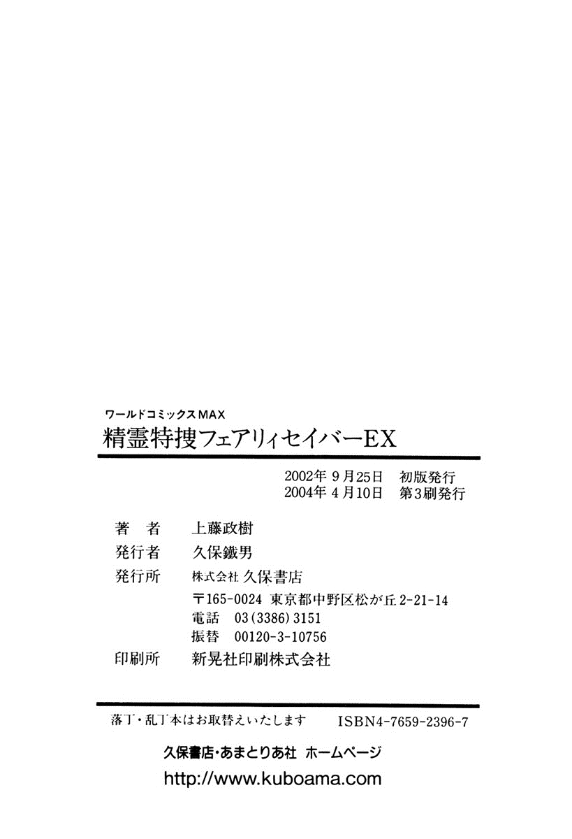 [Kamitou Masaki] Seirei Tokusou Fairy Saber EX page 397 full