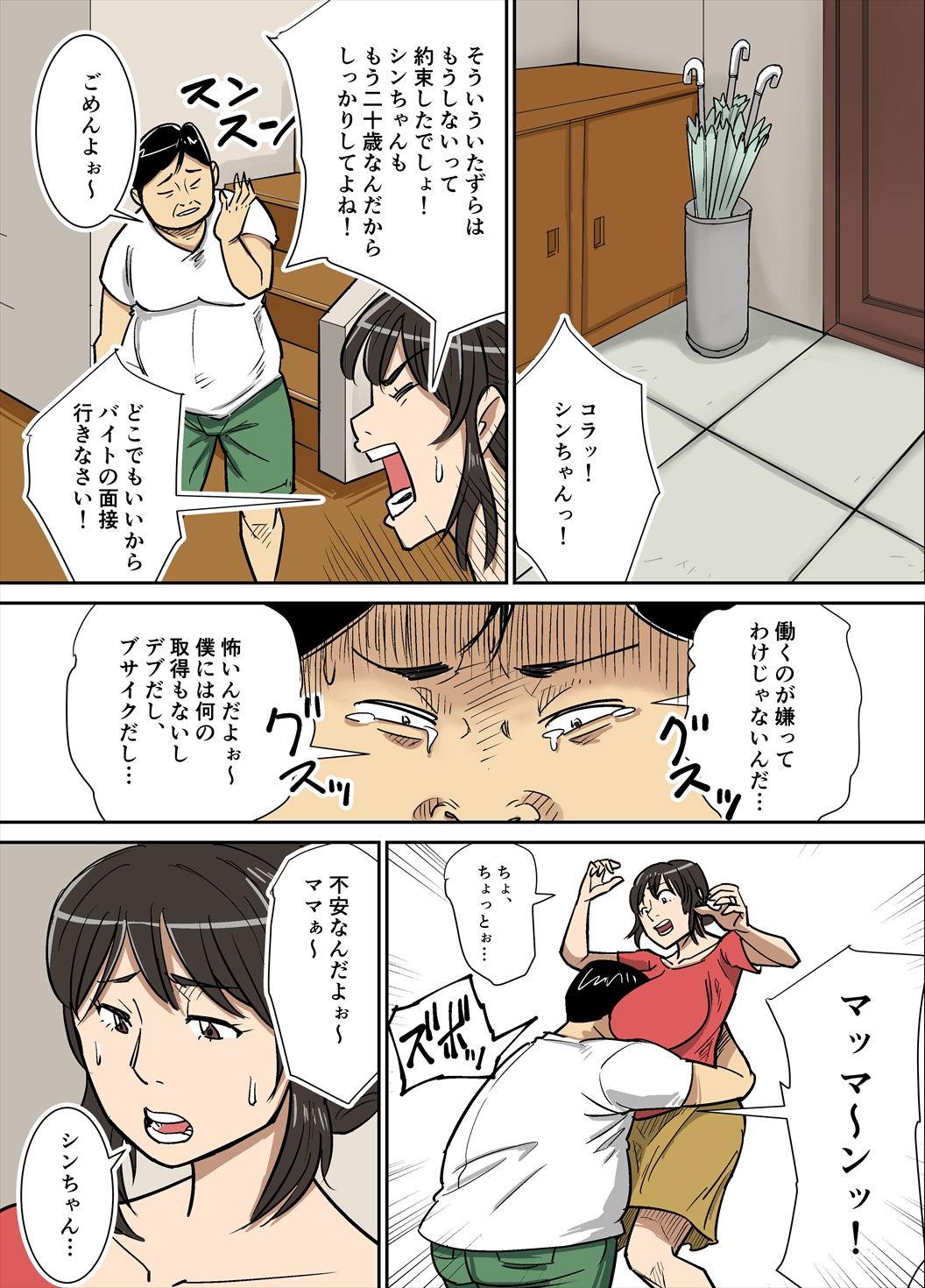 [Nobishiro] Shinji to Mama page 2 full