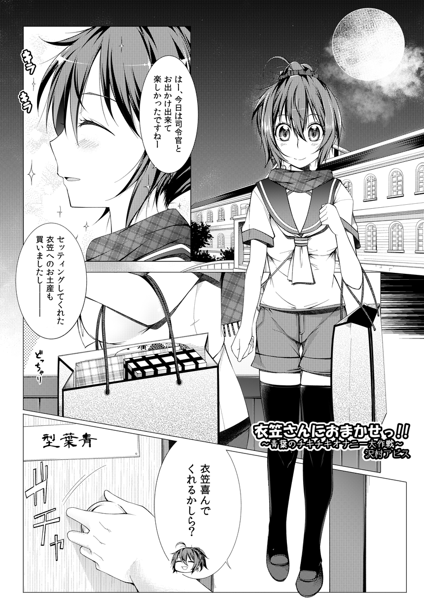 [Sawamura Ao] Aoba Kawai Sugi Mondai!! (Kantai Collection -KanColle-) page 9 full